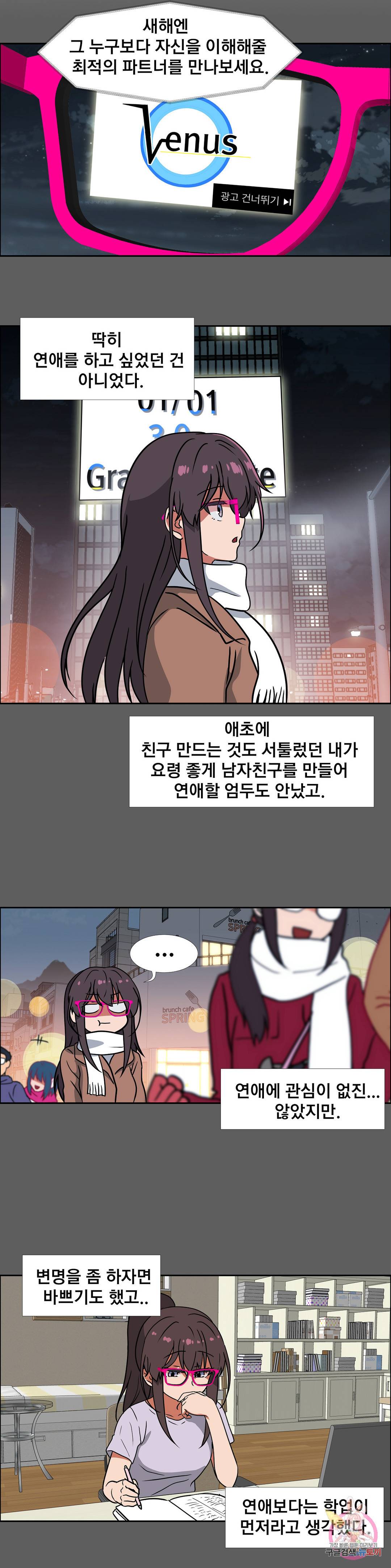 글라스 러버스 17화 8