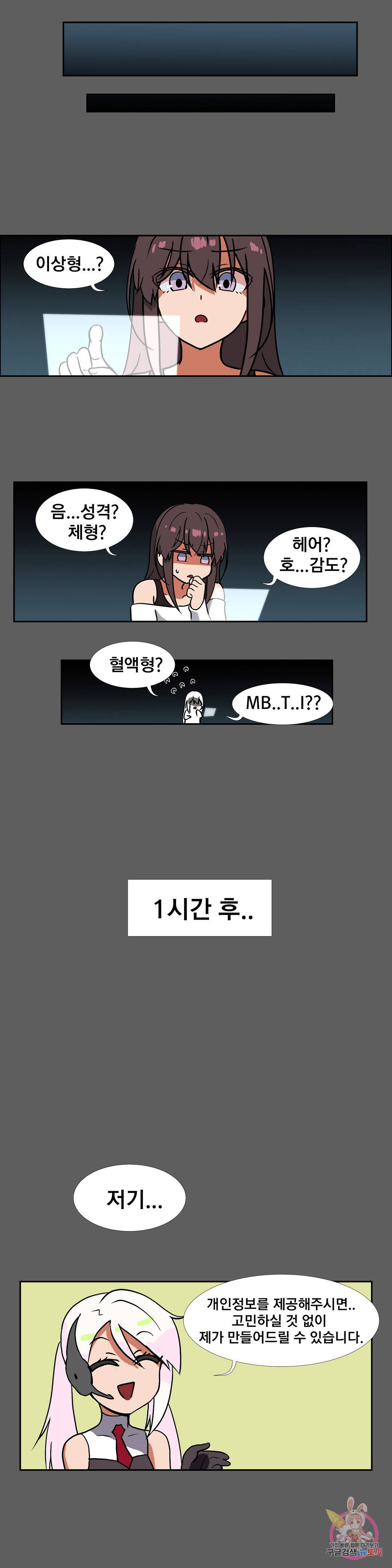 글라스 러버스 17화 10