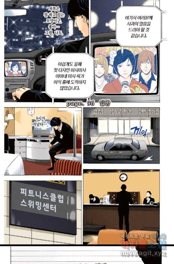 데스노트 컬러판 96화 2