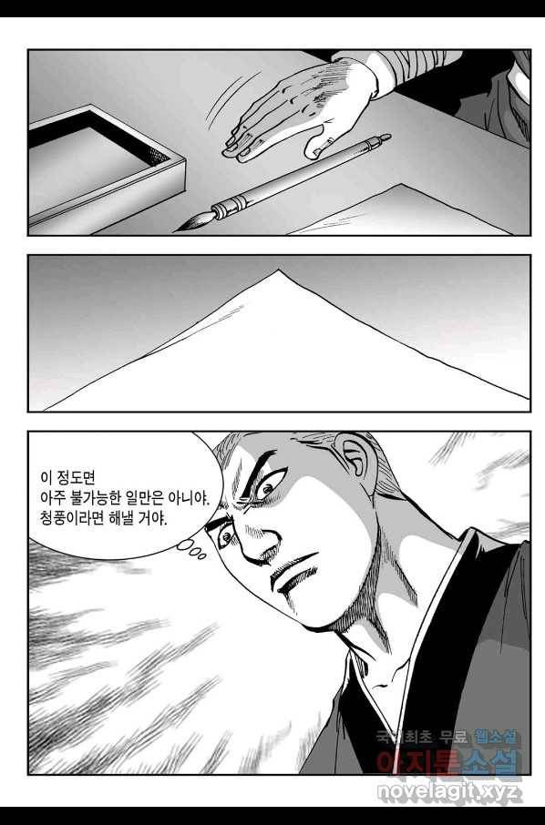 황성 강호남아 컬렉션 설향 1부 37화 5
