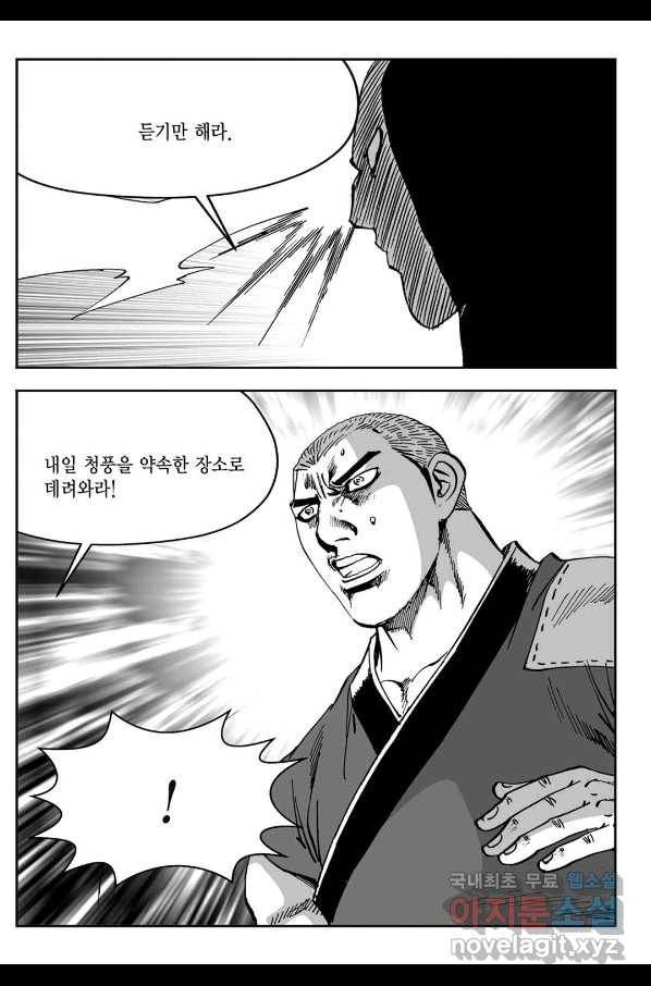 황성 강호남아 컬렉션 설향 1부 37화 8