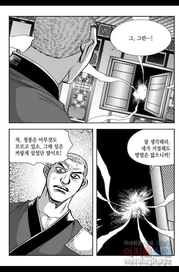 황성 강호남아 컬렉션 설향 1부 37화 9