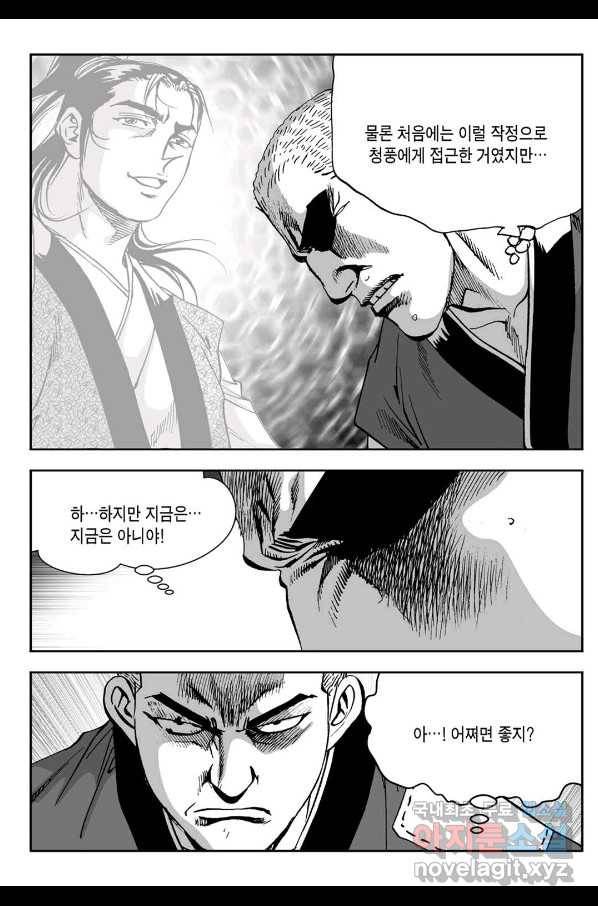 황성 강호남아 컬렉션 설향 1부 37화 11