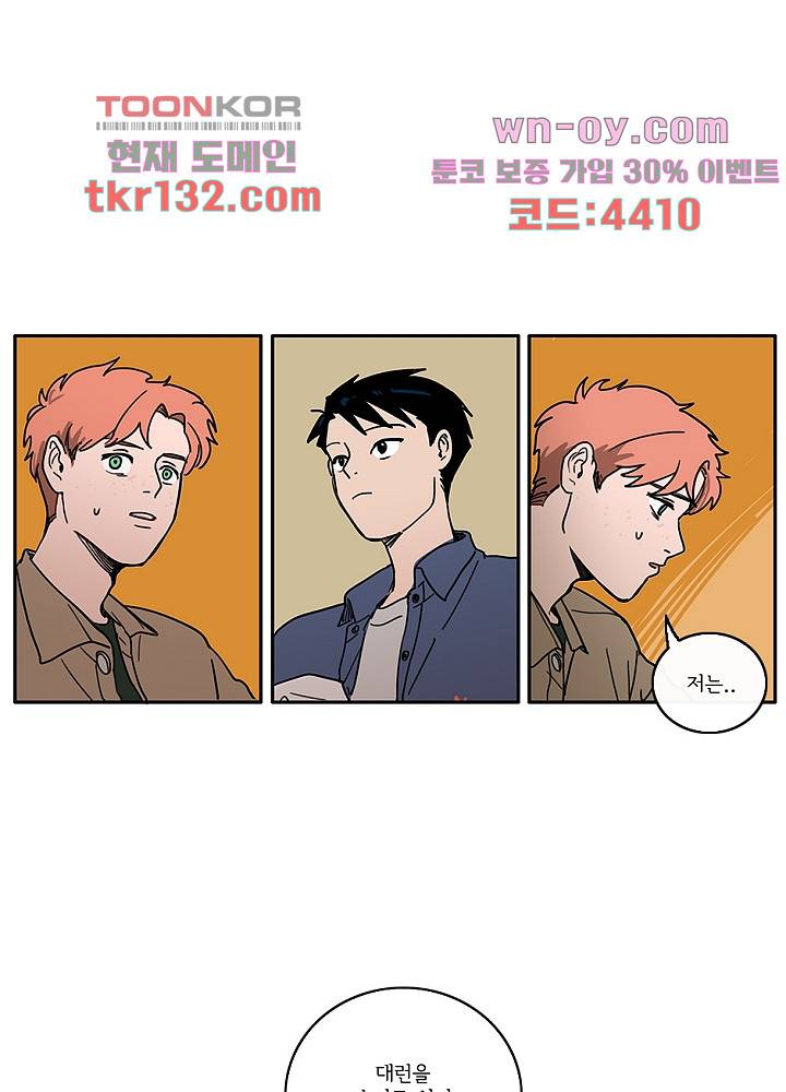 빌런즈 45화 2