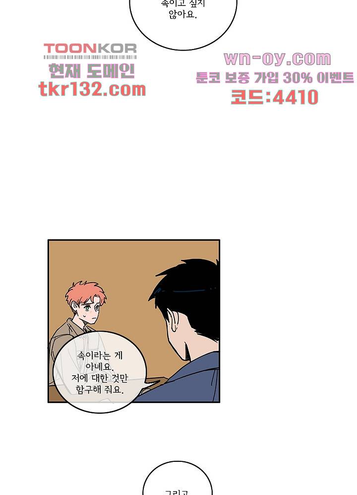 빌런즈 45화 3
