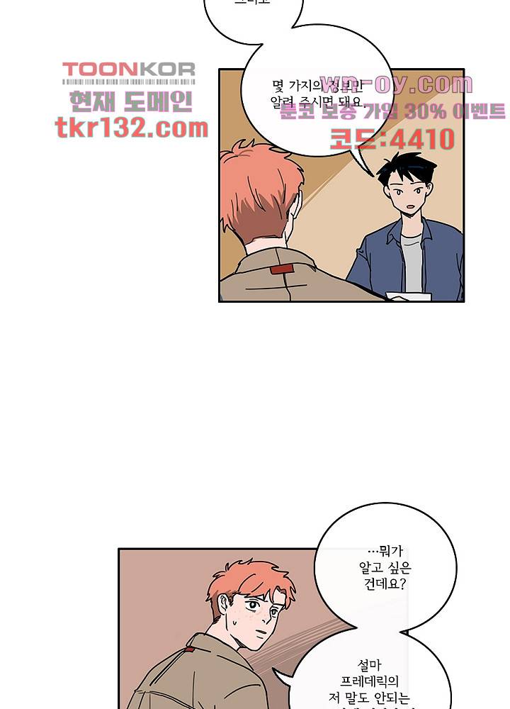 빌런즈 45화 4