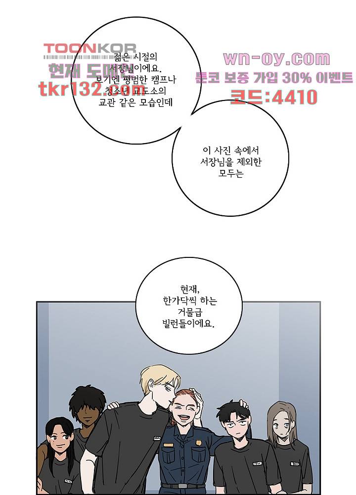 빌런즈 45화 6