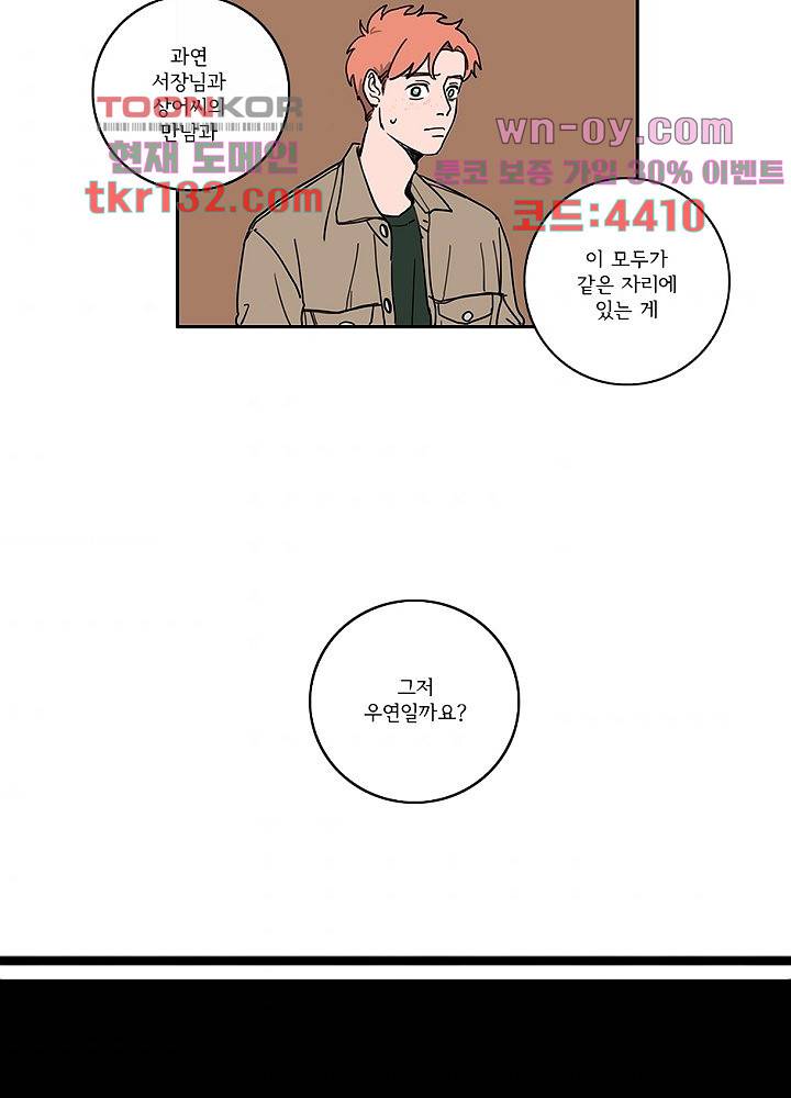 빌런즈 45화 8
