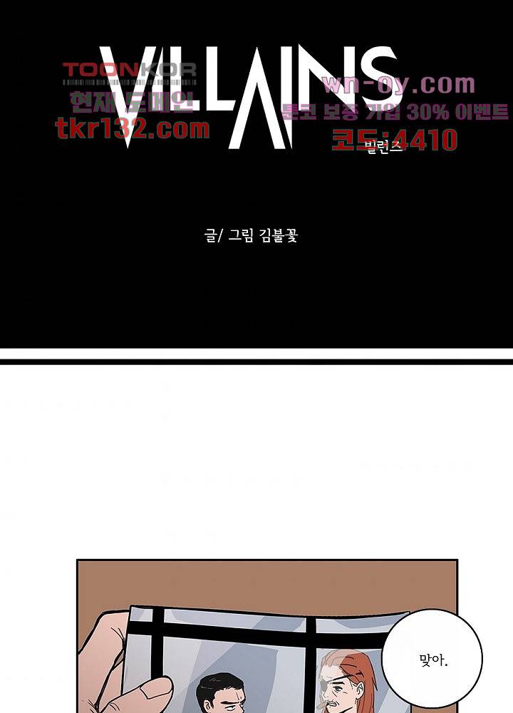 빌런즈 45화 9
