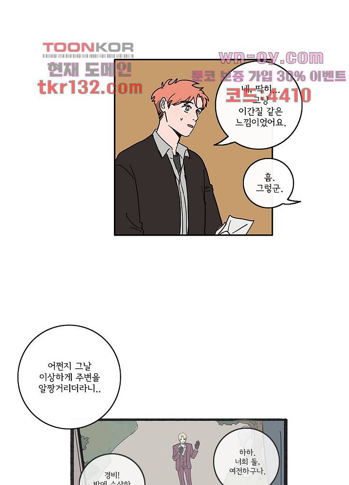 빌런즈 45화 17