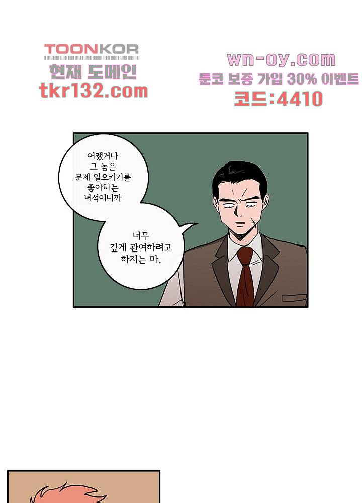 빌런즈 45화 19