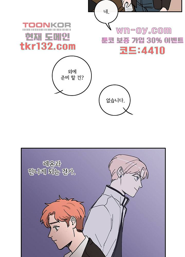빌런즈 45화 23