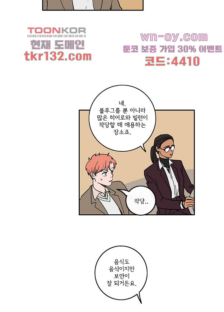 빌런즈 45화 29