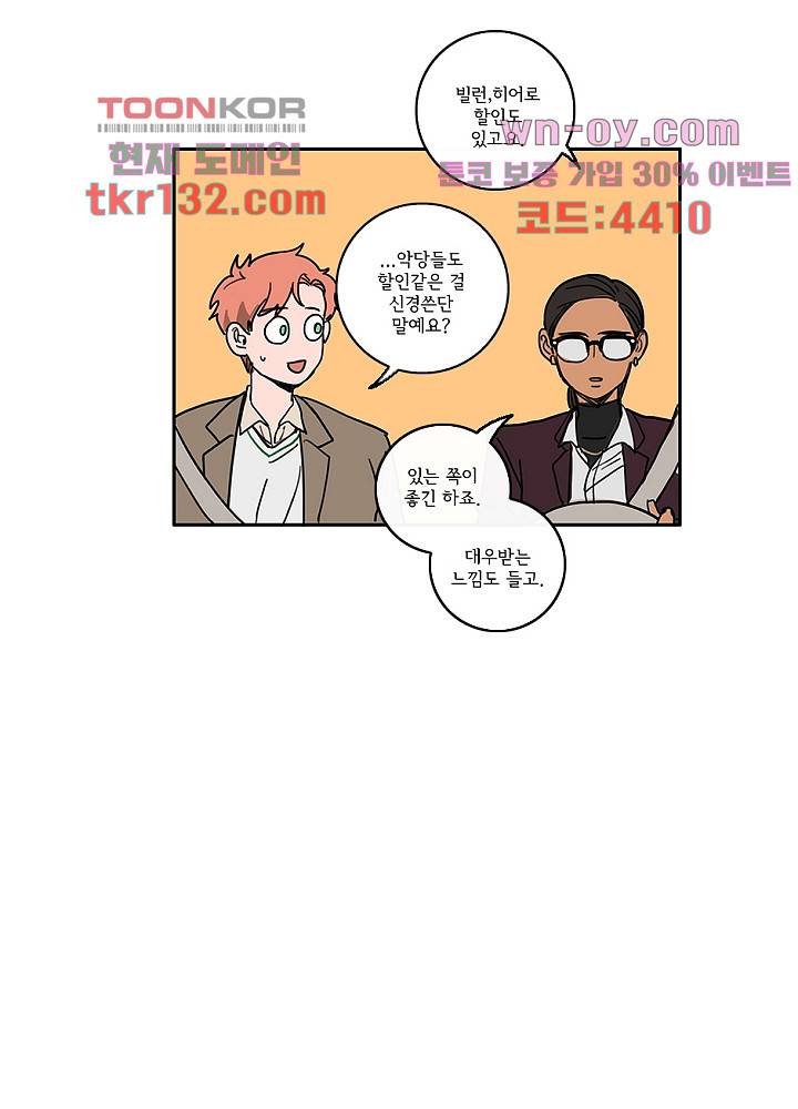 빌런즈 45화 30