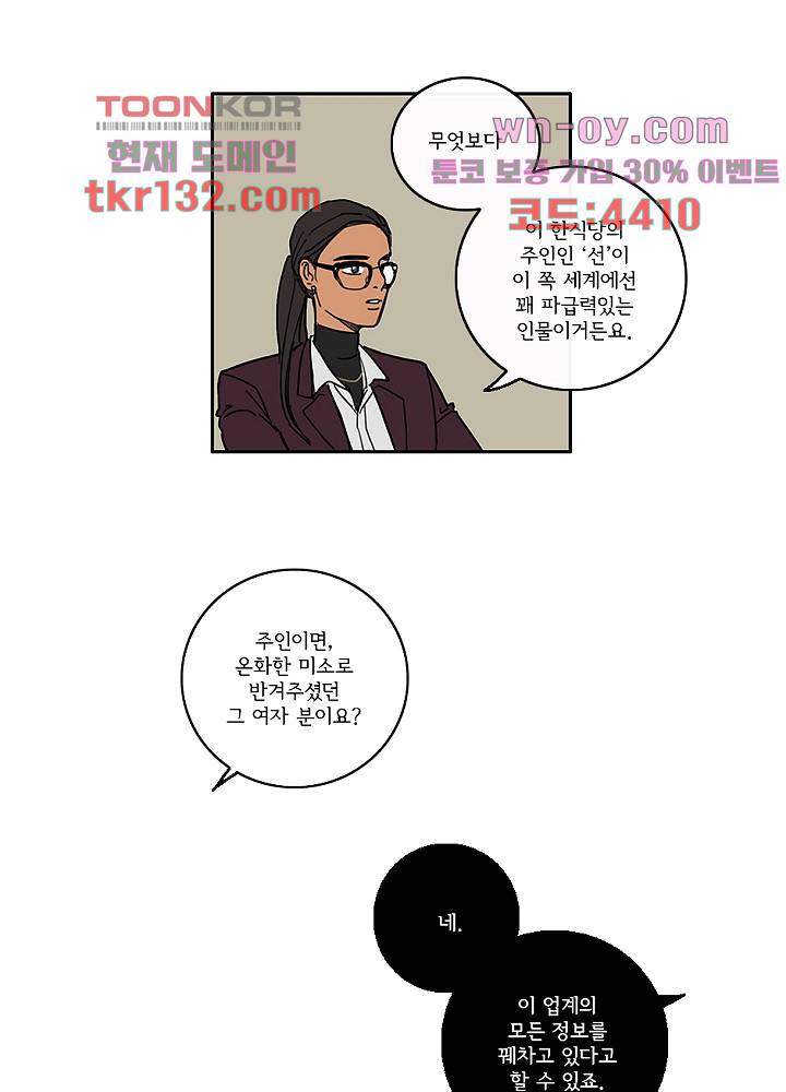 빌런즈 45화 31
