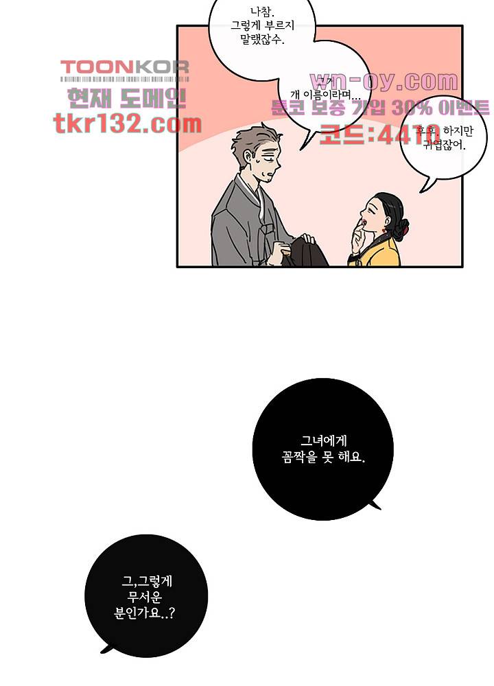 빌런즈 45화 35
