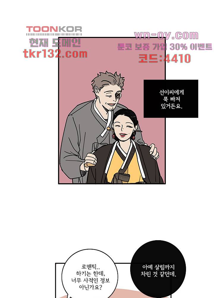 빌런즈 45화 36