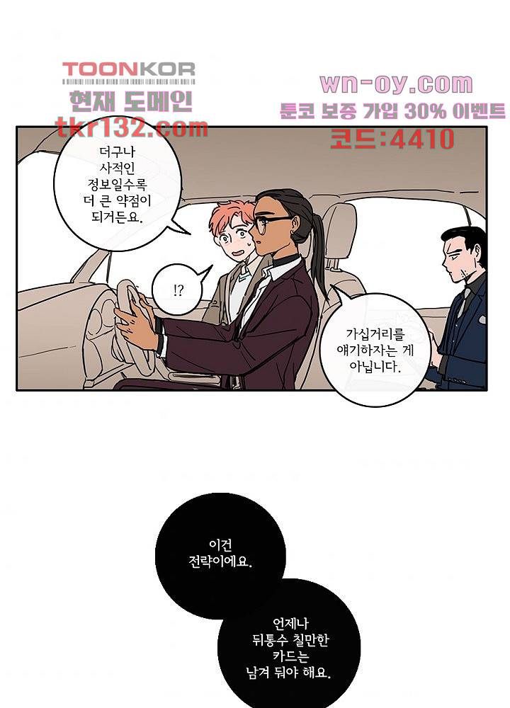 빌런즈 45화 39