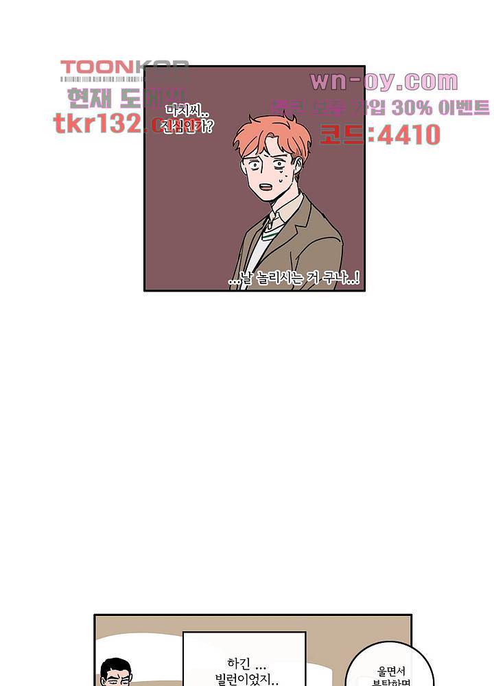 빌런즈 45화 41