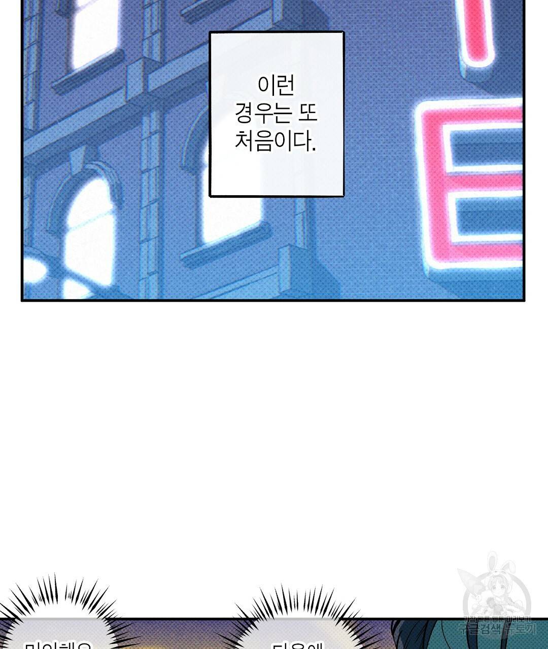 Wet Sand(웻샌드) 7화 15