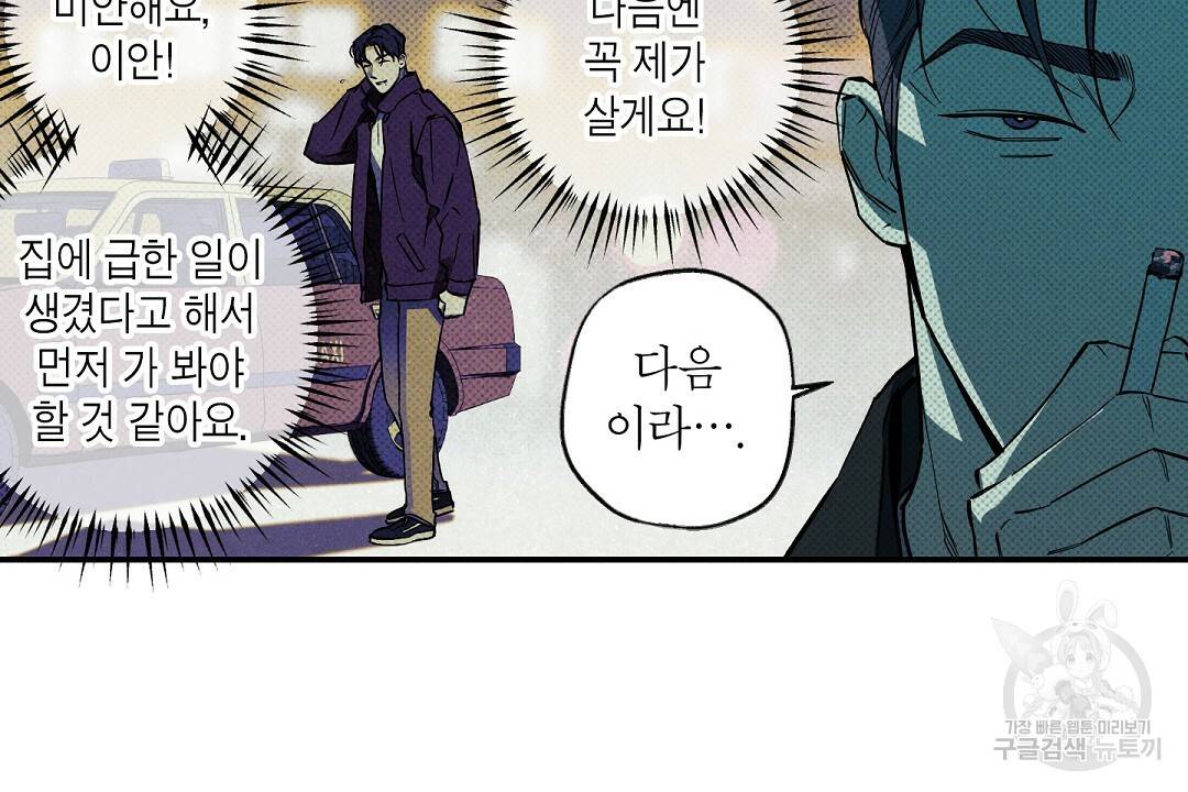 Wet Sand(웻샌드) 7화 16