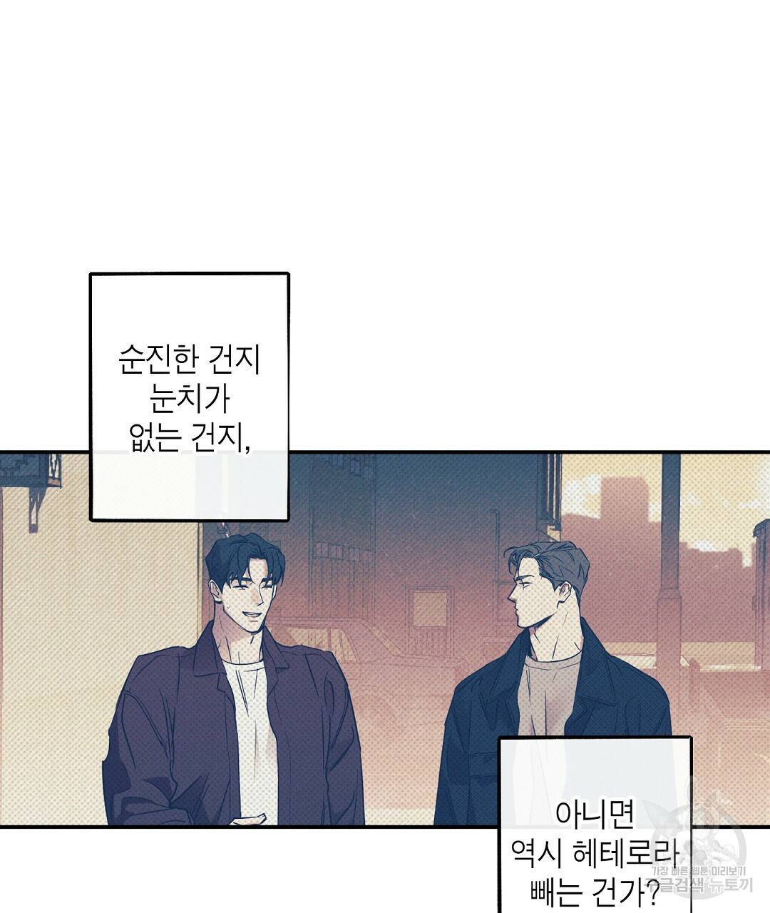 Wet Sand(웻샌드) 7화 17