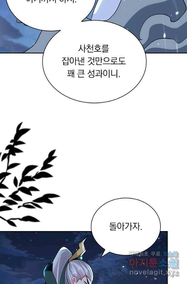 만계선왕 94화 2