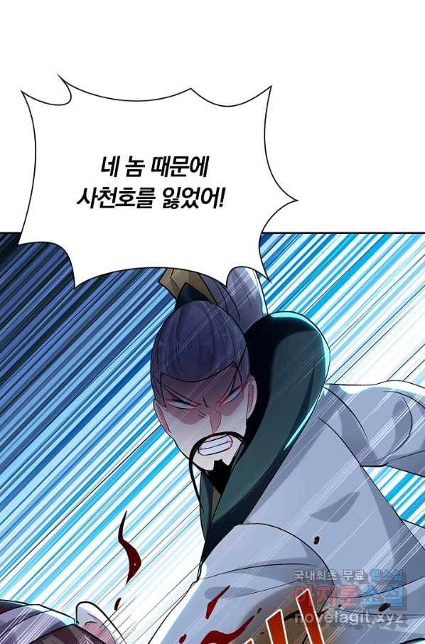 만계선왕 94화 6