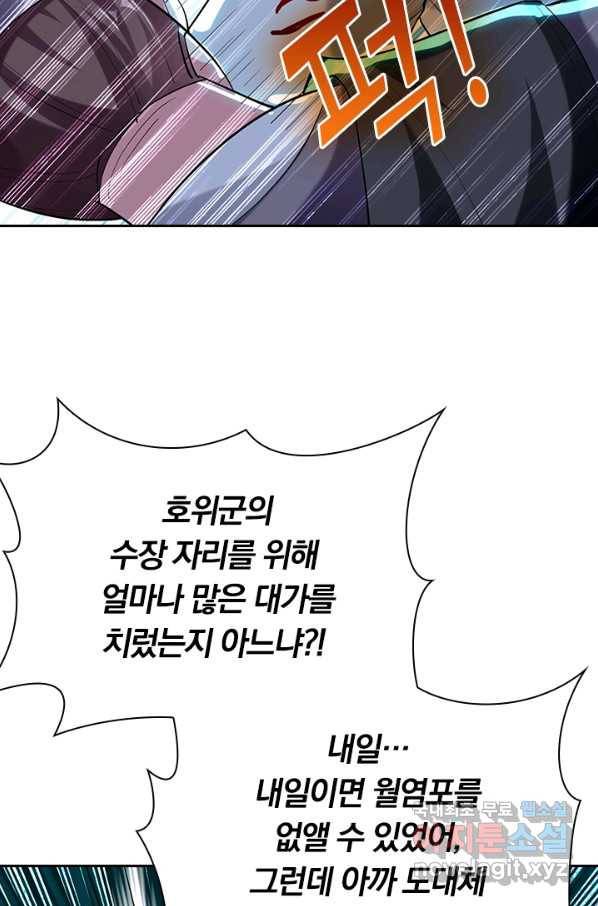 만계선왕 94화 7