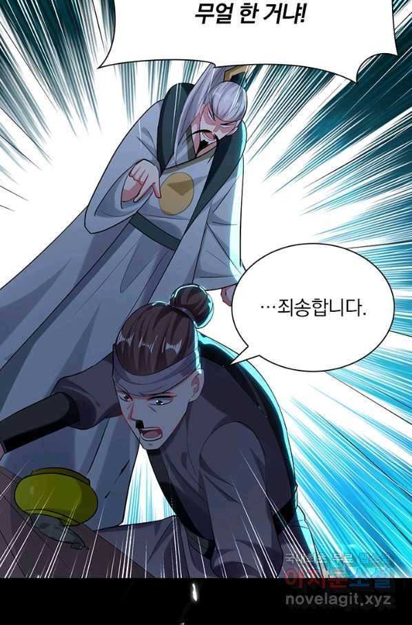 만계선왕 94화 8