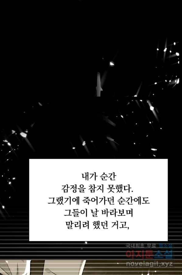만계선왕 94화 9