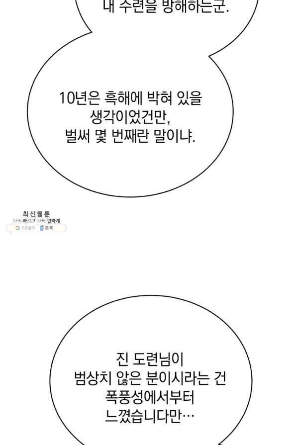 검술명가 막내아들 32화 5