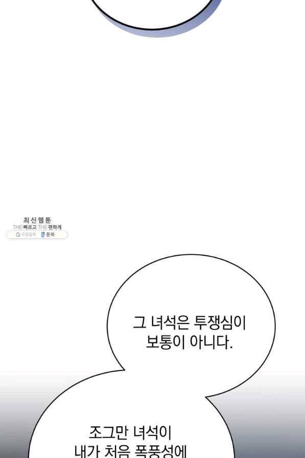 검술명가 막내아들 32화 9
