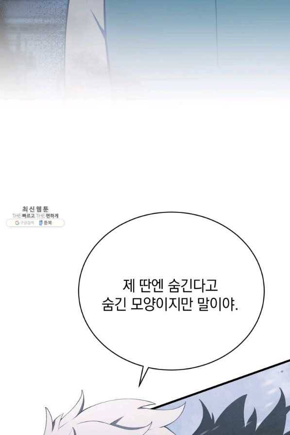 검술명가 막내아들 32화 11