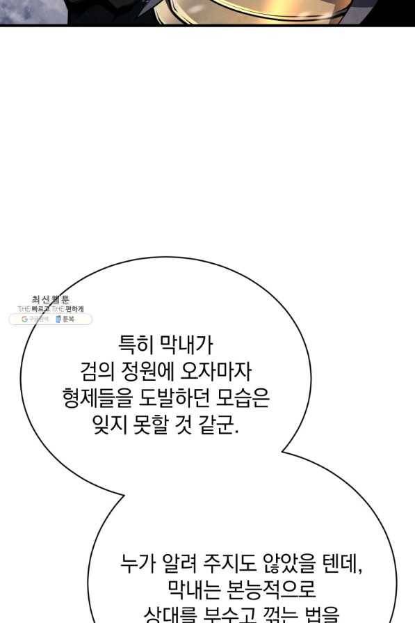 검술명가 막내아들 32화 13