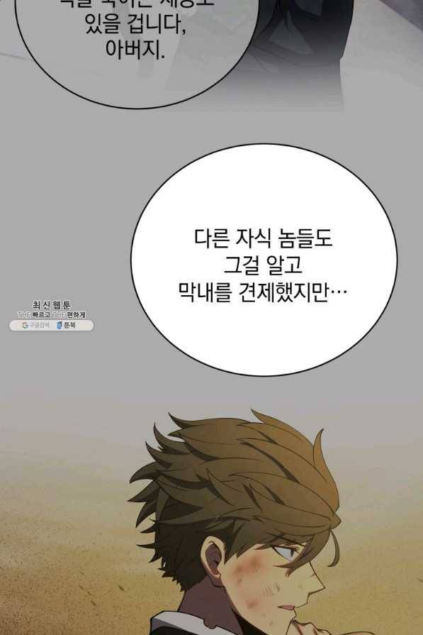 검술명가 막내아들 32화 15