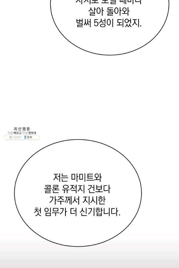 검술명가 막내아들 32화 18