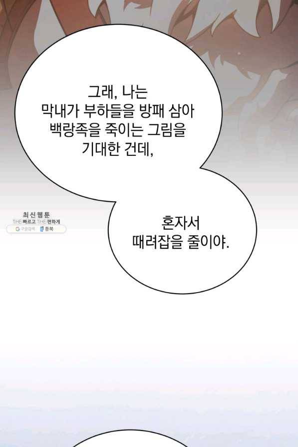 검술명가 막내아들 32화 20