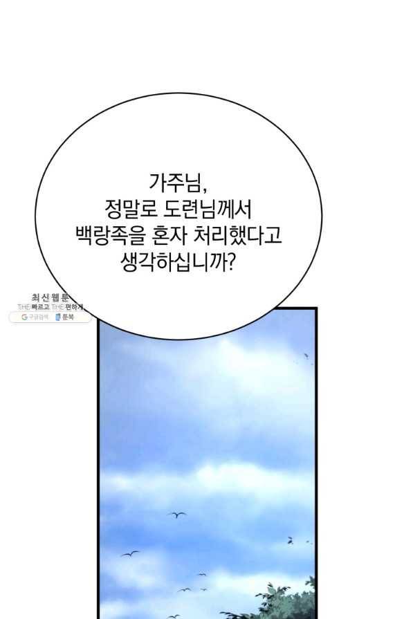 검술명가 막내아들 32화 23