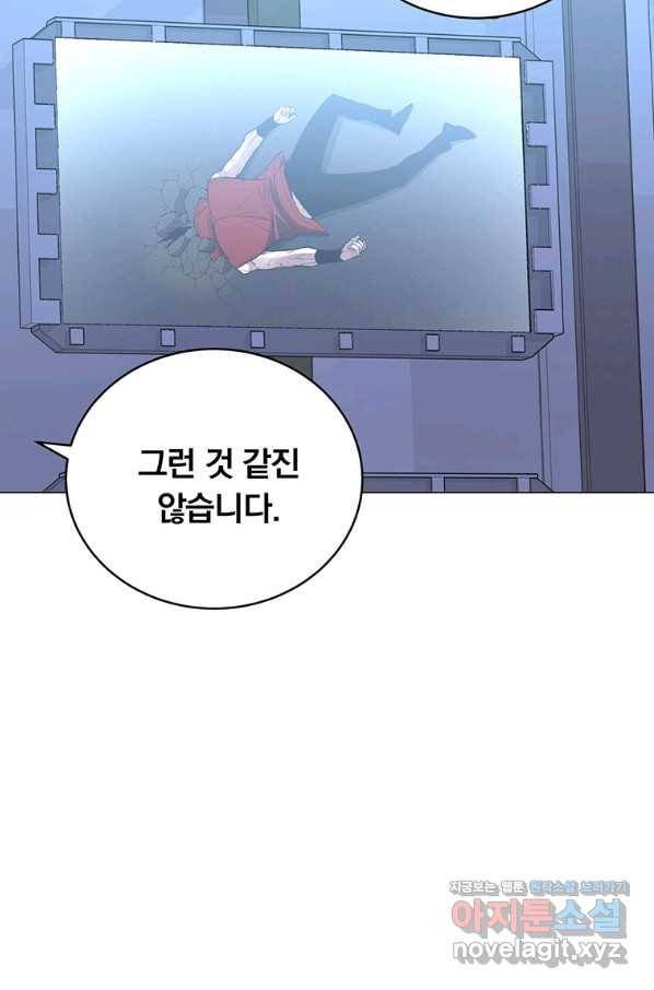 훈수 두는 천마님 56화 5