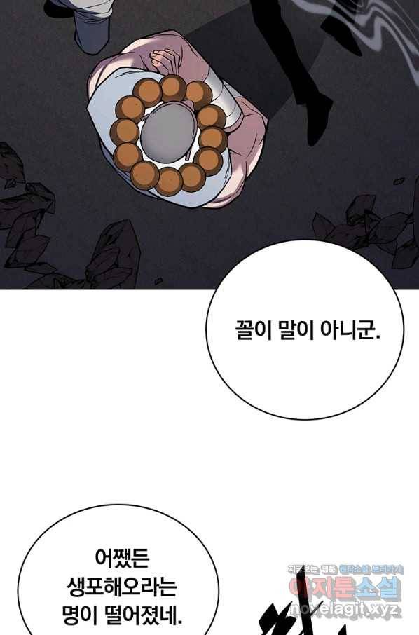 훈수 두는 천마님 56화 13