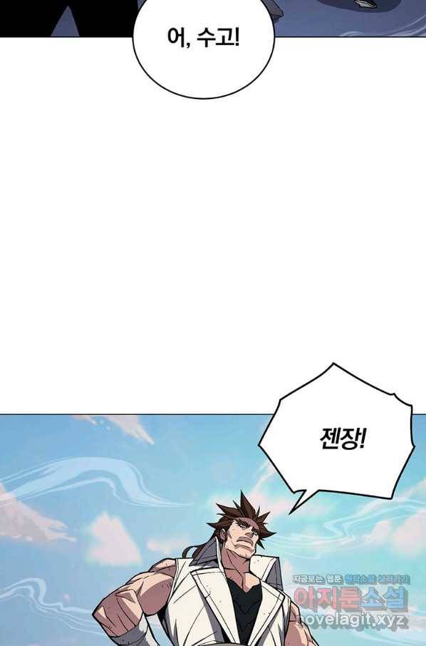 훈수 두는 천마님 56화 20