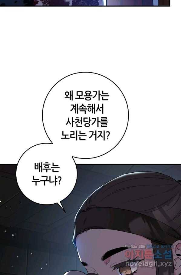 무협지 악녀인데 내가 제일 쎄! 75화 6