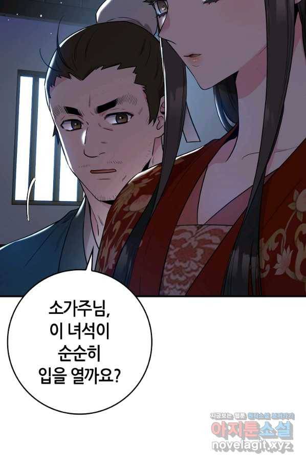 무협지 악녀인데 내가 제일 쎄! 75화 7