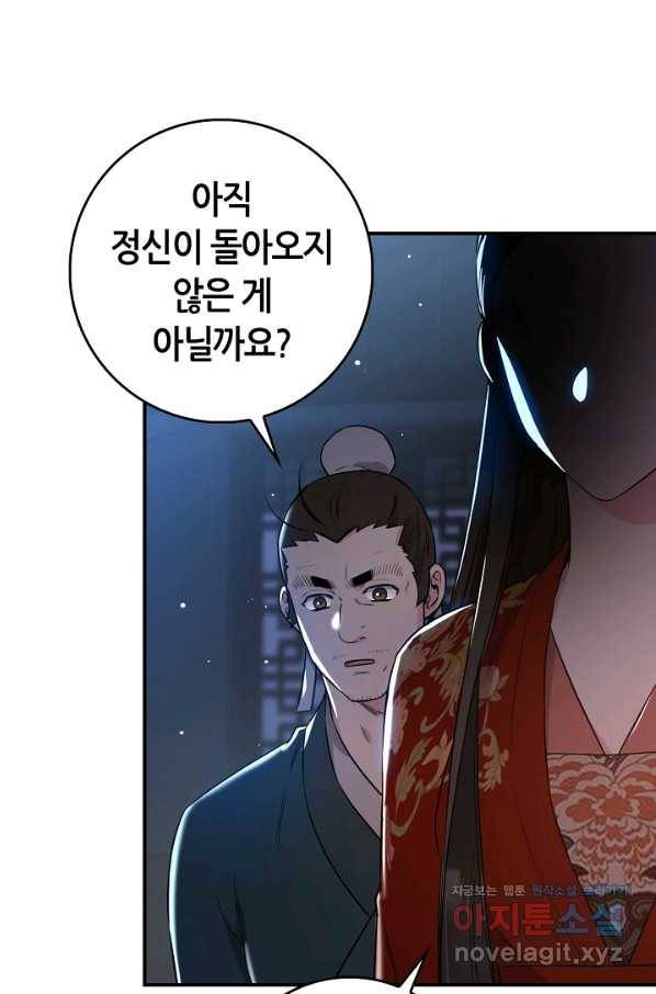 무협지 악녀인데 내가 제일 쎄! 75화 9