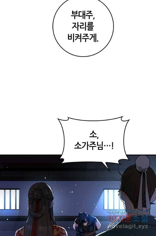 무협지 악녀인데 내가 제일 쎄! 75화 10
