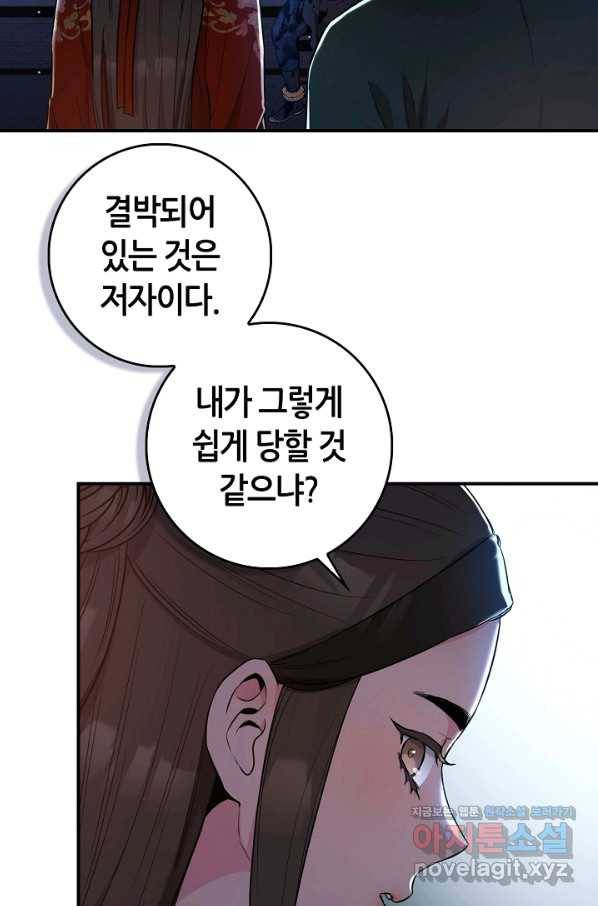 무협지 악녀인데 내가 제일 쎄! 75화 11