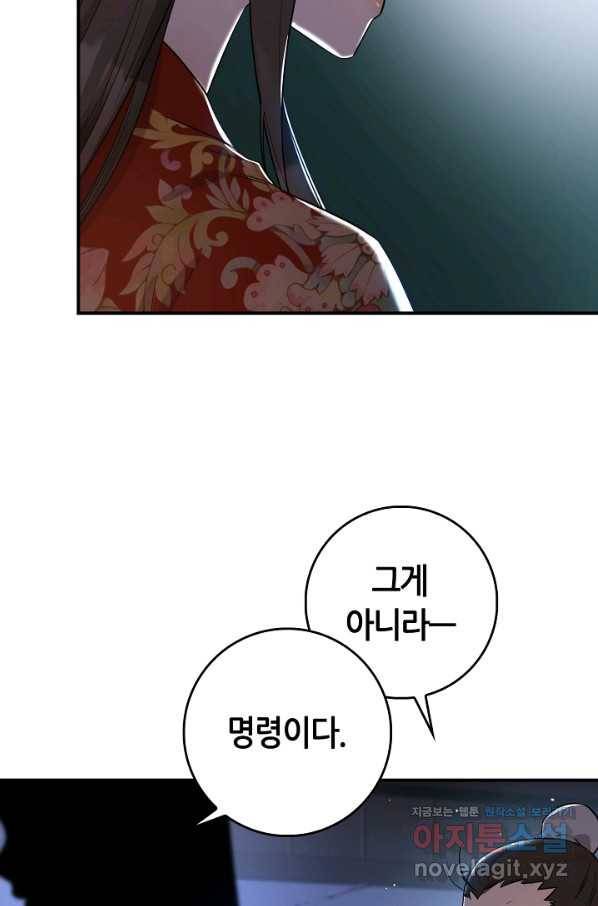 무협지 악녀인데 내가 제일 쎄! 75화 12