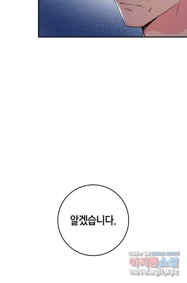 무협지 악녀인데 내가 제일 쎄! 75화 14