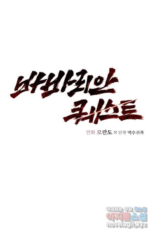 바바리안 퀘스트 37화 1